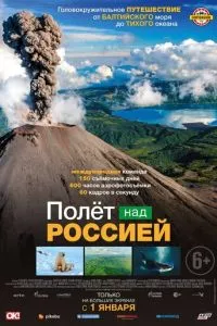 смотреть Полет над Россией (2019)