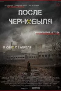 смотреть После Чернобыля (2021)