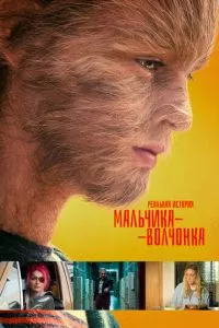 смотреть Реальная история мальчика-волчонка (2019)