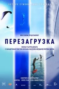 смотреть Перезагрузка (2021)