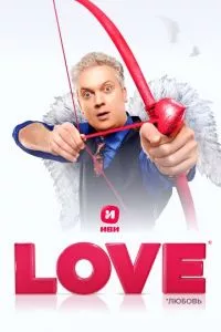 смотреть Love (2020)