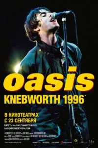 смотреть Oasis Knebworth 1996 (2021)