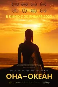 смотреть Она - океан (2020)