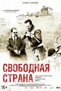 смотреть Свободная страна (2019)