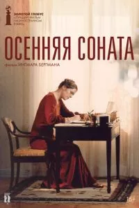 смотреть Осенняя соната (1978)