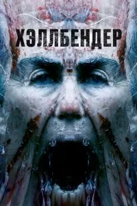 смотреть Хэллбендер (2021)