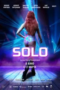 смотреть Solo (2021)