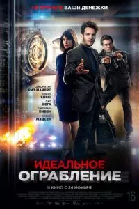 смотреть Идеальное ограбление (2021)