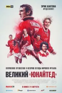 смотреть Великий «Юнайтед» (2021)