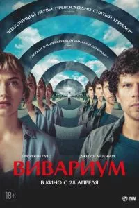 смотреть Вивариум (2019)