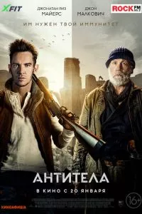 смотреть Антитела (2021)