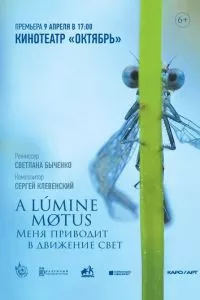 смотреть A lumine motus / Меня приводит в движение свет (2022)