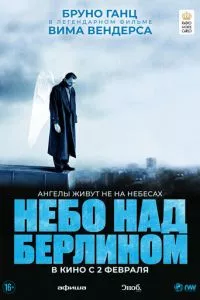 смотреть Небо над Берлином (1987)