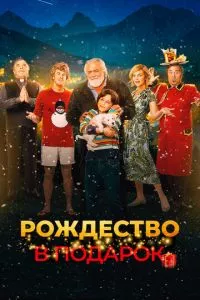 смотреть Improvvisamente Natale (2022)