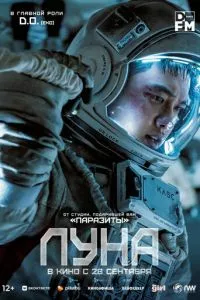 смотреть Луна (2023)