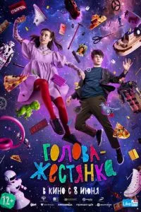 смотреть Голова-жестянка (2022)