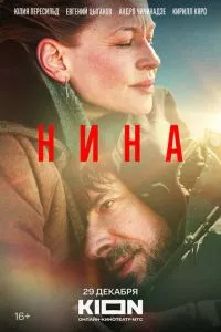 смотреть Нина (2022)