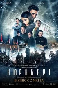 смотреть Нюрнберг (2023)