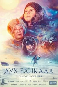 смотреть Дух Байкала (2023)