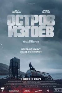 смотреть Остров изгоев (2023)