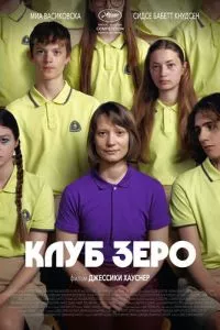 смотреть Клуб Зеро (2023)