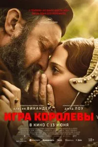 смотреть Игра королевы (2023)