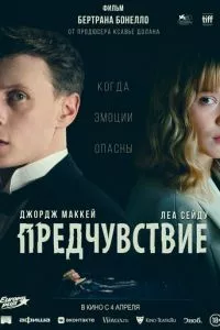 смотреть Предчувствие (2023)