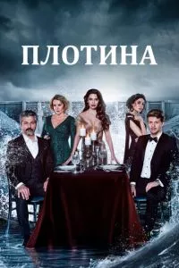 смотреть Плотина (сериал)