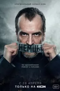 смотреть Немцы (сериал)