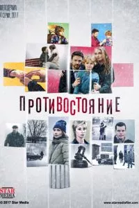 смотреть Противостояние (сериал)