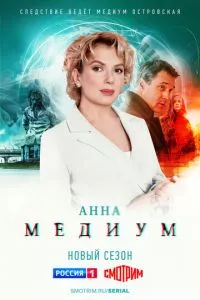 смотреть Медиум (сериал)