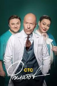 смотреть Филатов (сериал)