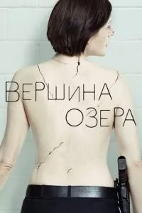 смотреть Вершина озера (сериал)