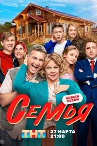 смотреть Семья (сериал)