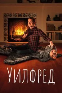 смотреть Уилфред (сериал)