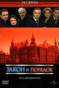 смотреть Закон и порядок: Отдел оперативных расследований (сериал)