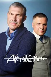 смотреть Детективы (сериал)