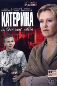 смотреть Катерина (сериал)