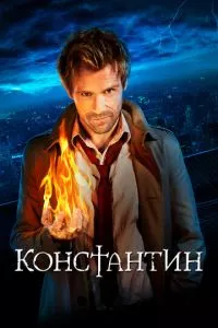 смотреть Константин (сериал)