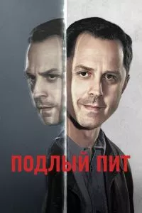 смотреть Подлый Пит (сериал)