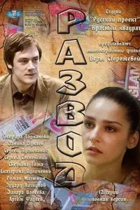 смотреть Развод (сериал)