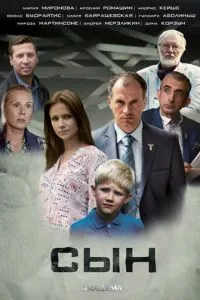 смотреть Сын (сериал)