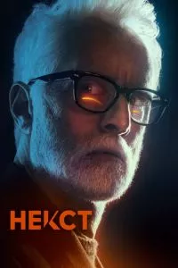 смотреть Некст (сериал)