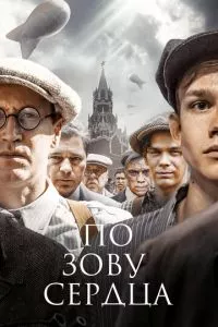 смотреть По зову сердца (сериал)