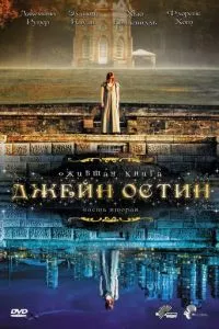 смотреть Ожившая книга Джейн Остин (сериал)