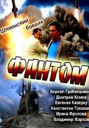 смотреть Фантом (сериал)