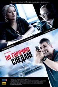 смотреть По горячим следам (сериал)