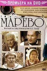 смотреть Марево (сериал)