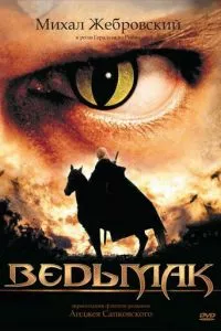 смотреть Ведьмак (сериал)