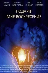 смотреть Подари мне воскресенье (сериал)